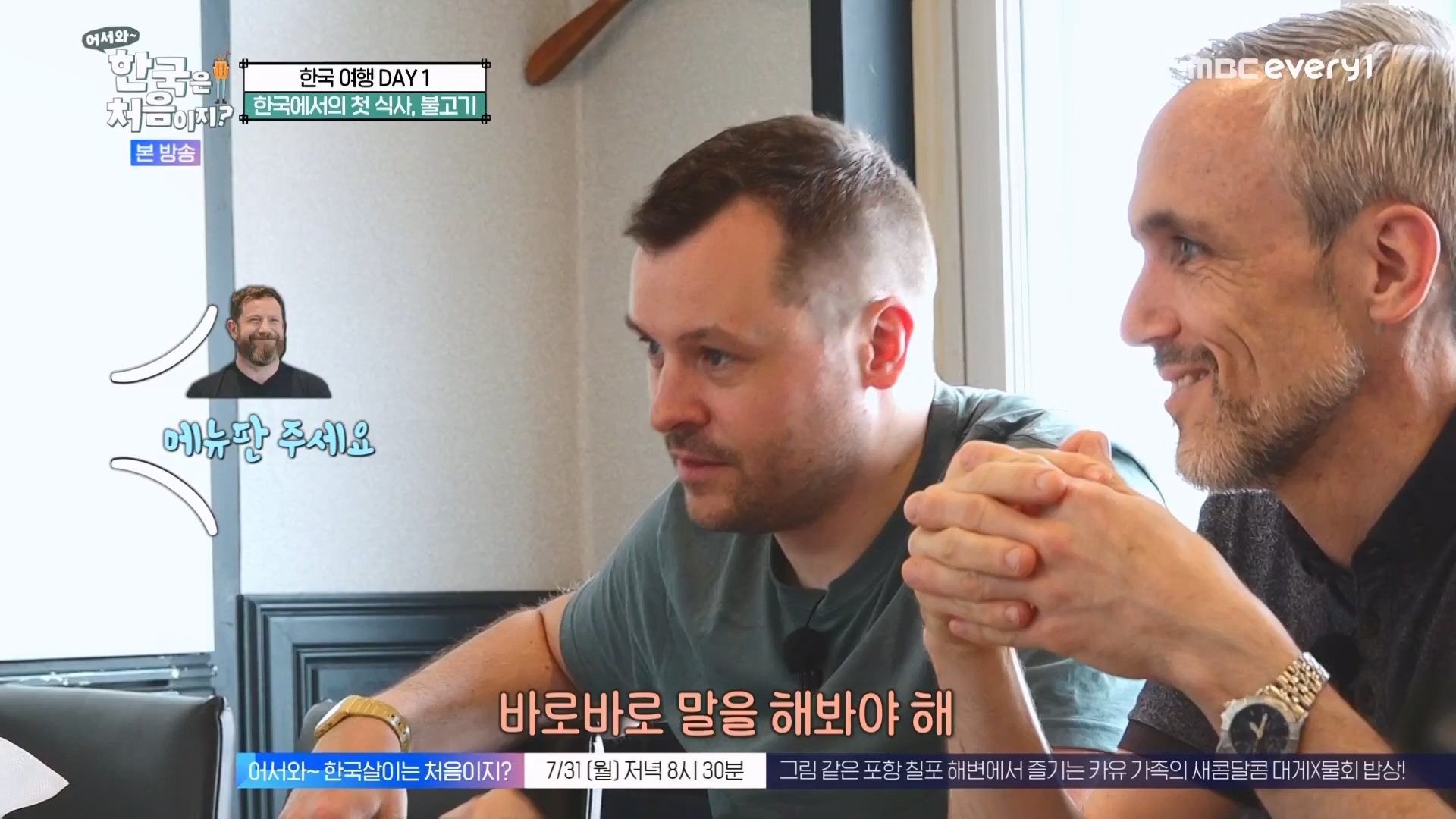 어서와 한국은 처음이지.E273.230727p.WANNA.mp4_20230728_211113.200.jpg
