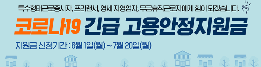  긴급고용안정지원금  지원대상 빠르게 확인하는 법