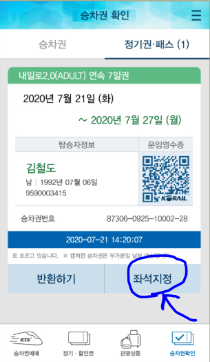 내일로2.0 완벽정리 내일로2.0 완벽정리