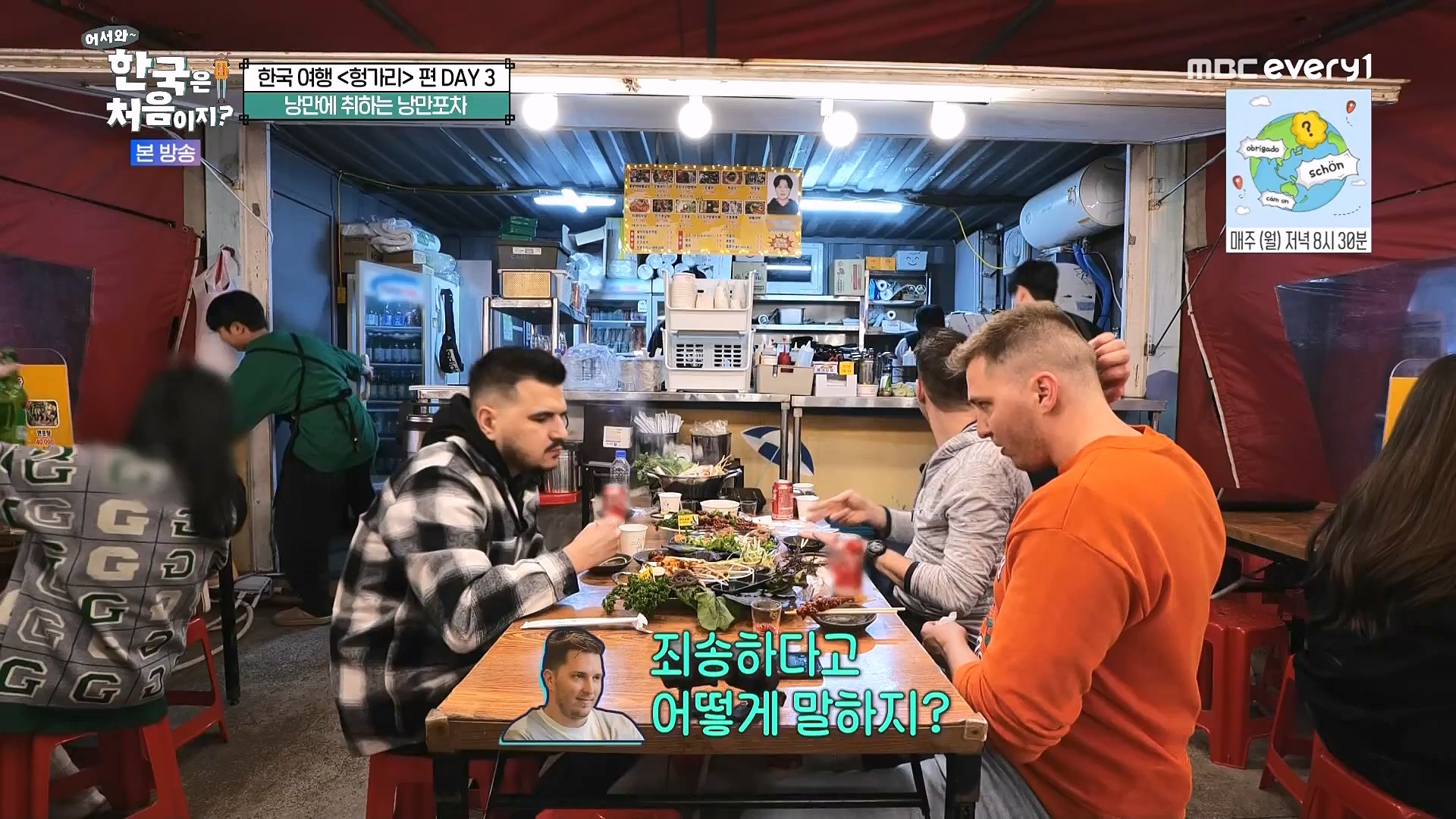 어서와 한국은 처음이지.E318.240613p.WANNA.mp4_20240615_164006.628.jpg