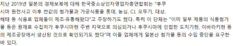  '반일감정'에도 식음료 기업들 여전히 '일본산 첨가물' 사용