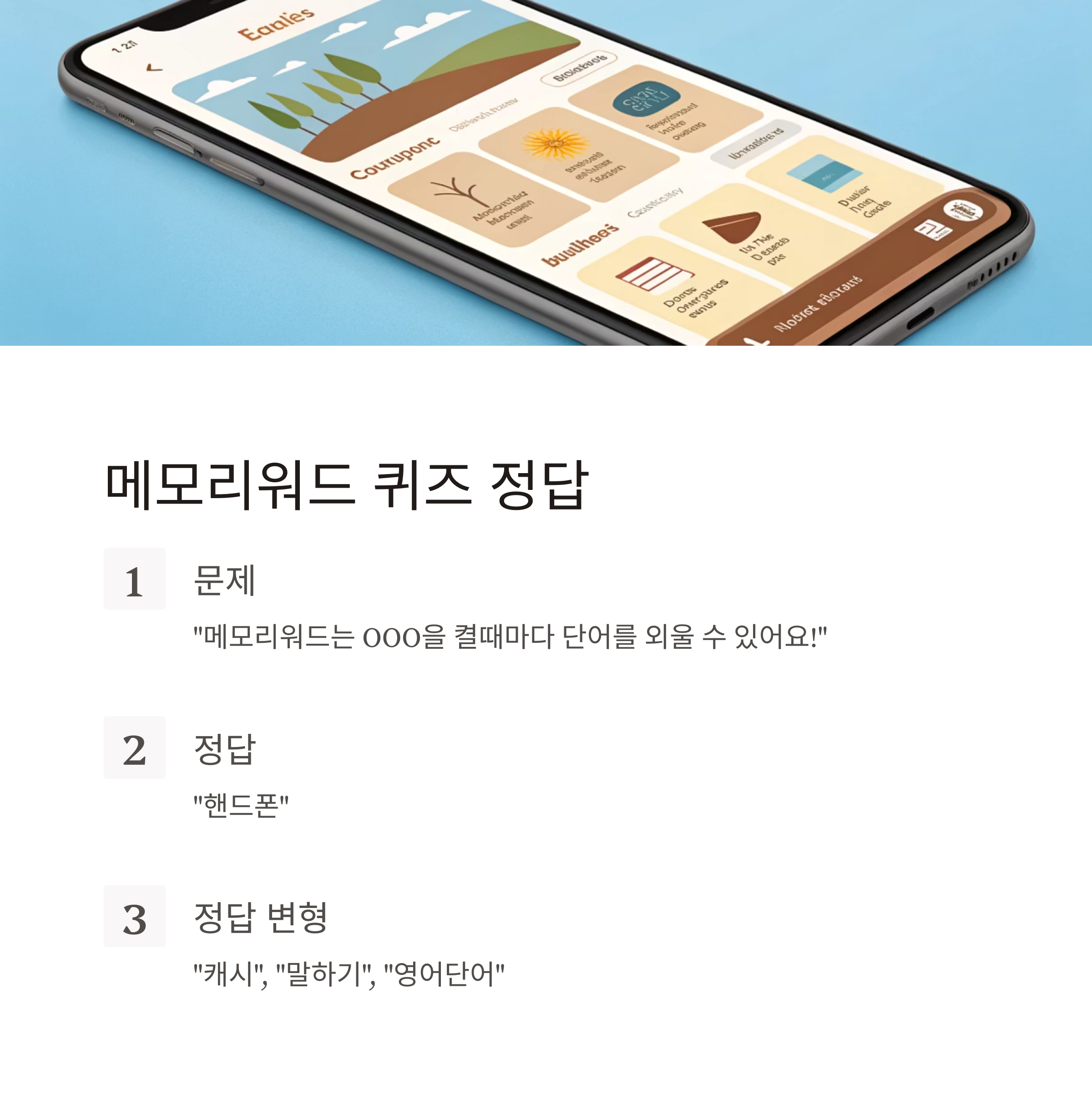 캐시워크 돈버는퀴즈 정답