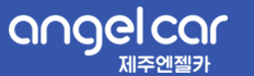  제주도 렌트카 저렴한 곳 꿀팁 빠르게 알아가기