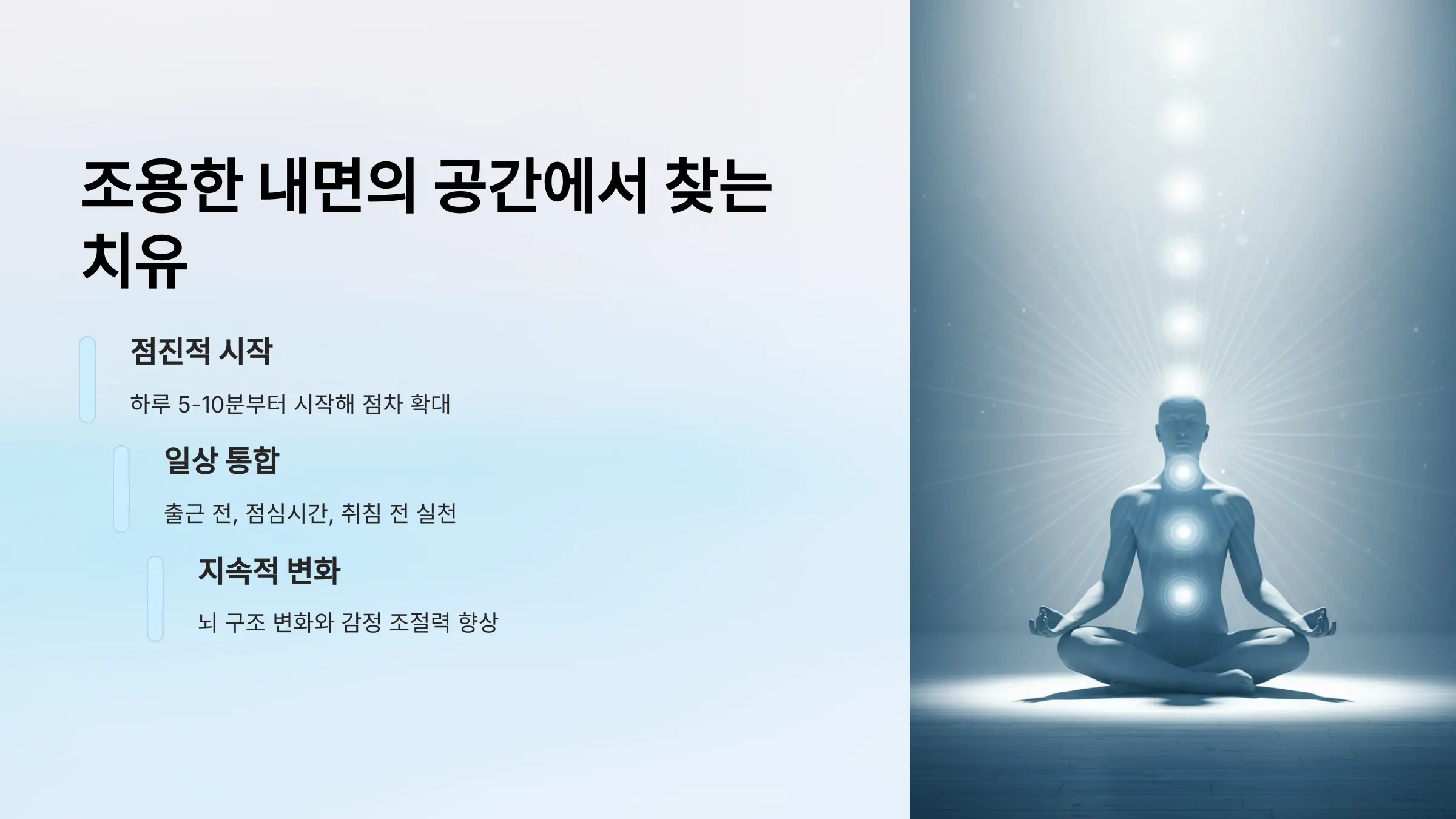 조용한 내면의 공간, 그 안에서 찾는 치유
