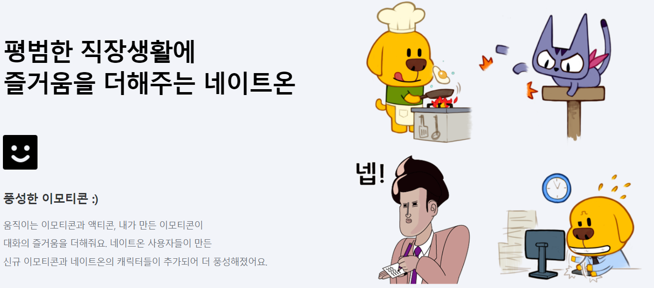 네이트온의 이모티콘