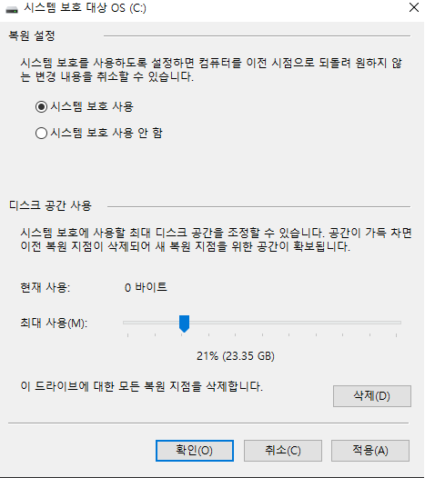 윈도우 10 시스템 복원 방법 복원지점 만들기