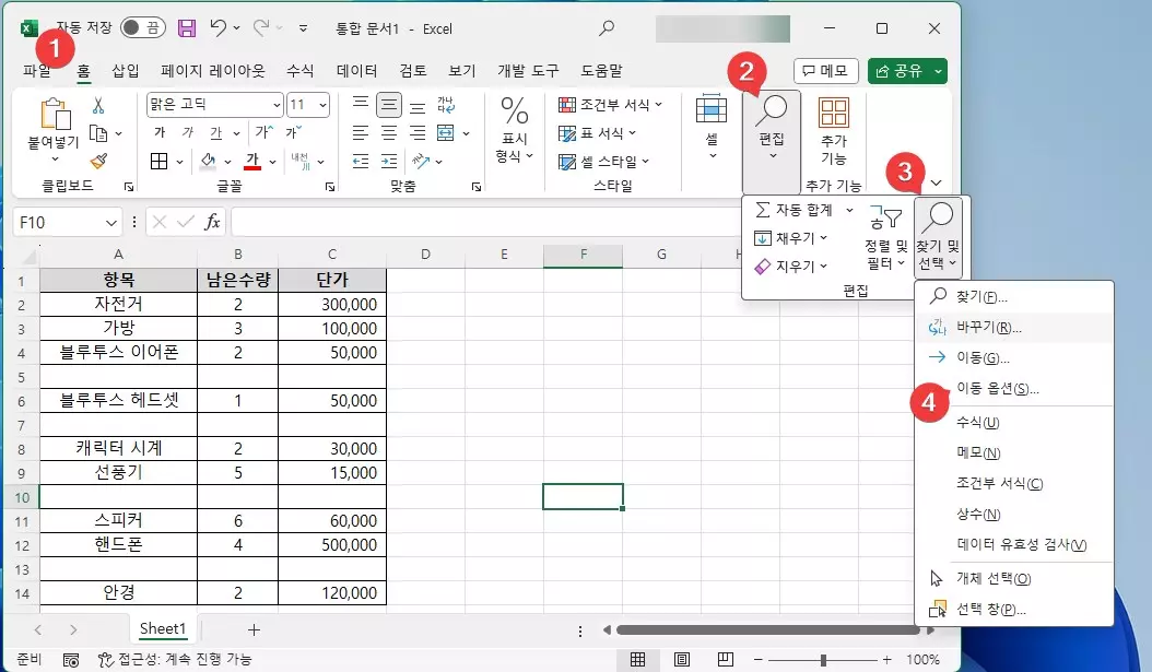 엑셀 빈셀을 한번에 삭제 하는 방법 캡쳐 2