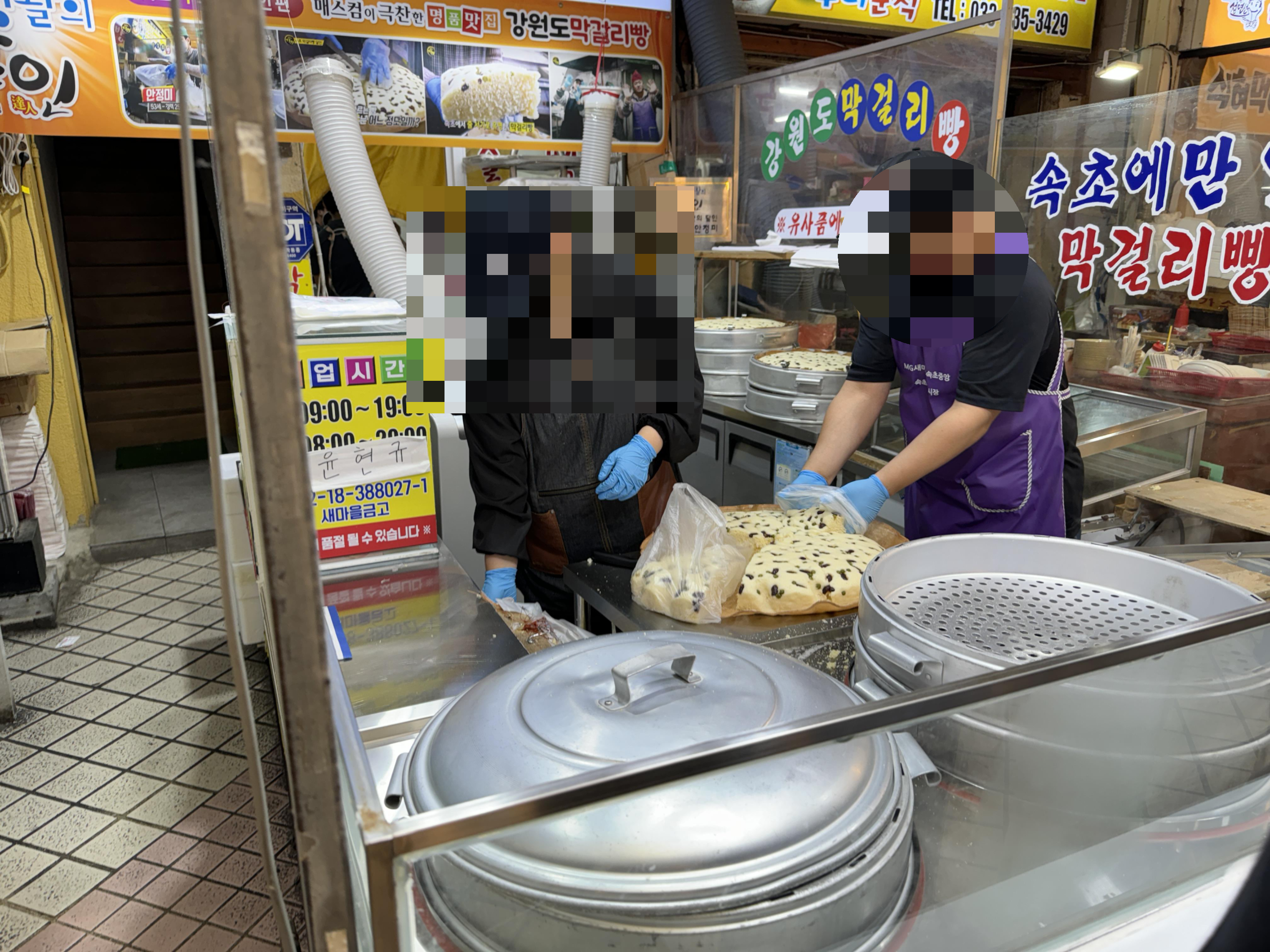 강원도 막걸리술빵