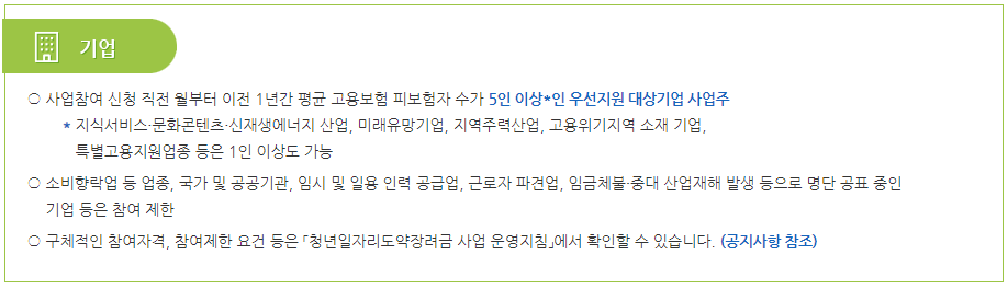 청년일자리도약장려금 지원대상
