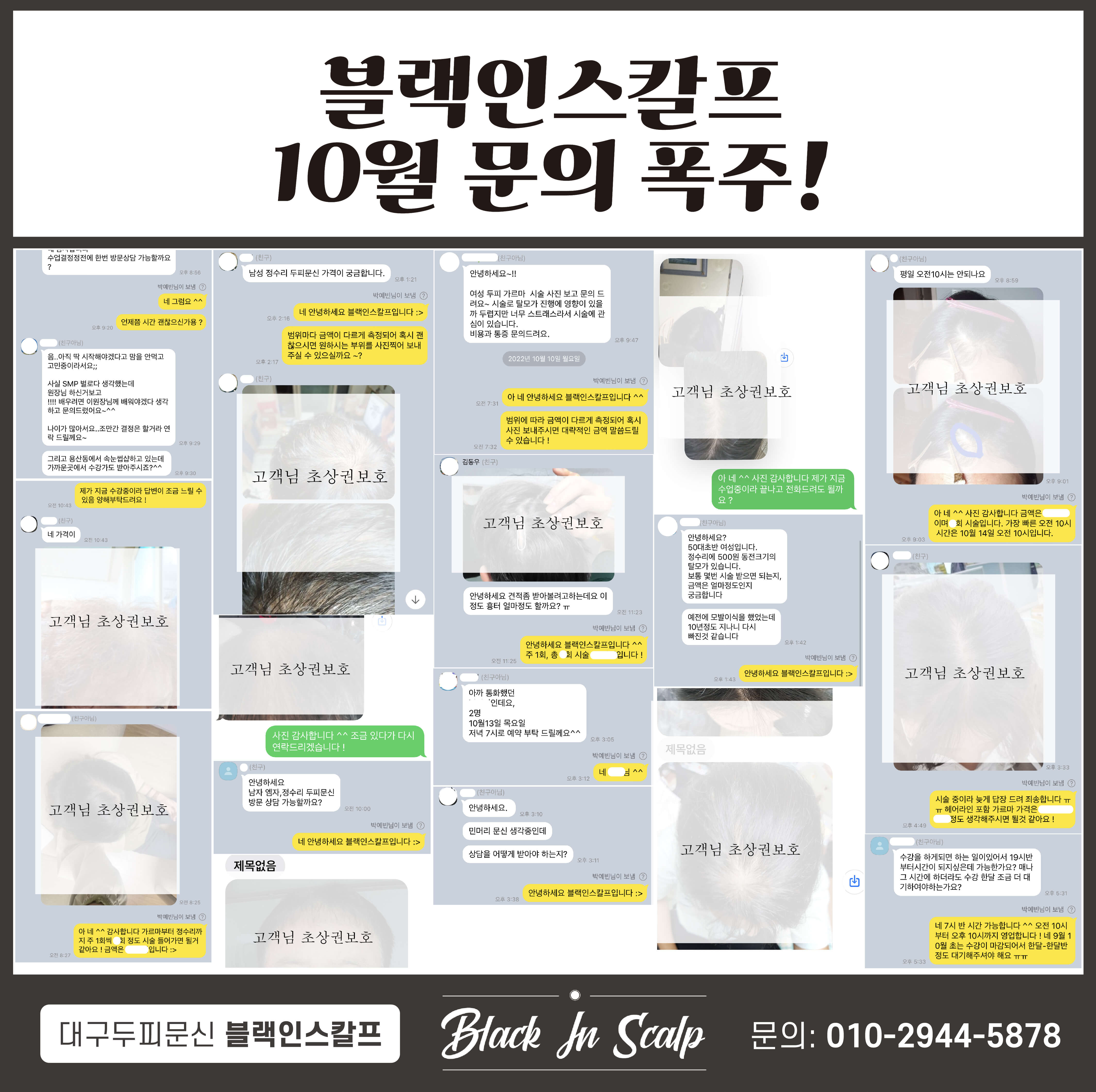 블랙인스칼프 이미지