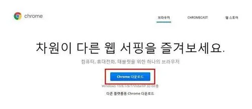구글크롬 설치파일