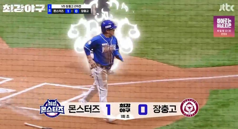 최강야구
