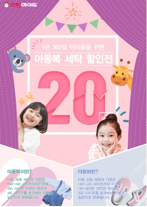 크린에이드 아동의류와 운동화 세일에 대하여