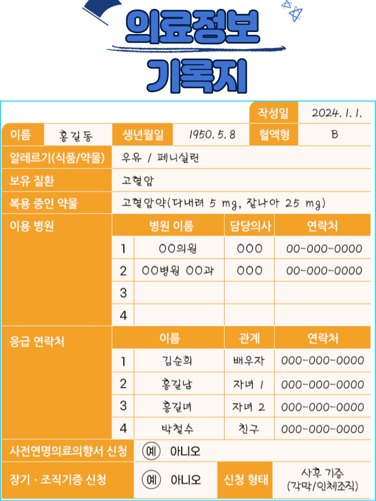 의료정보 기록기