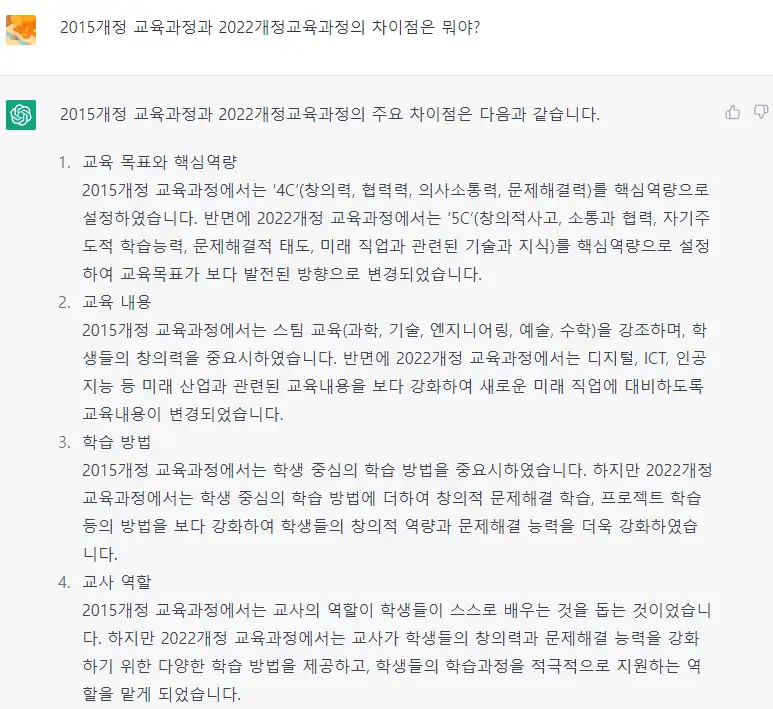 2015-2022-교육과정-차이점