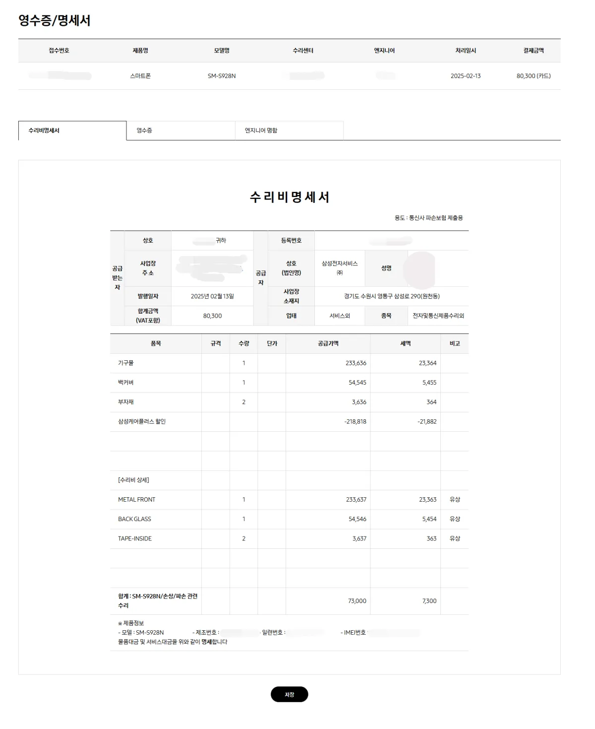 수리비명세서