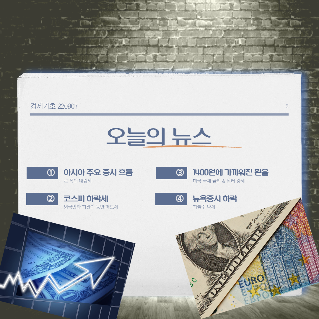  뉴스 이해 220907