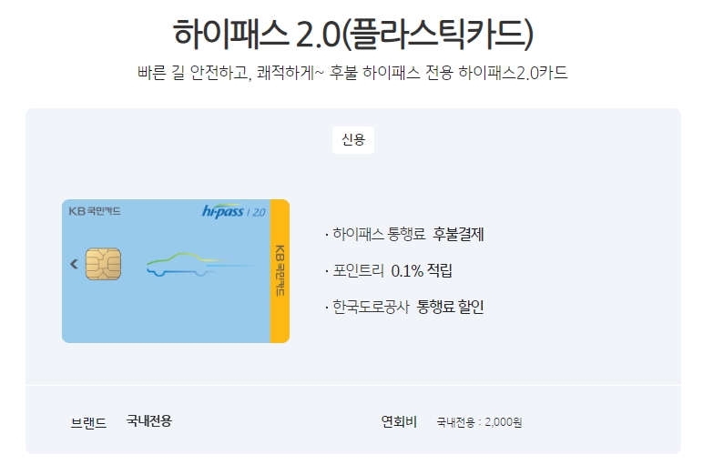 연회비 없는 후불 하이패스 2