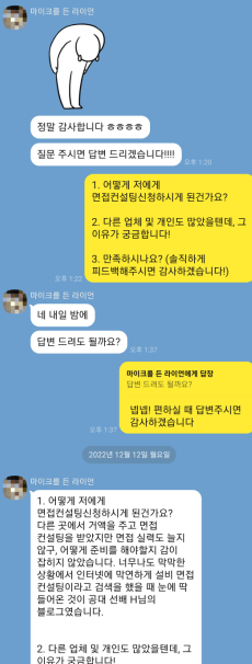 22_하반기_삼성전자_설비엔지니어_최종합격_후기2