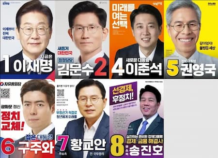 2025년대선후보포스터