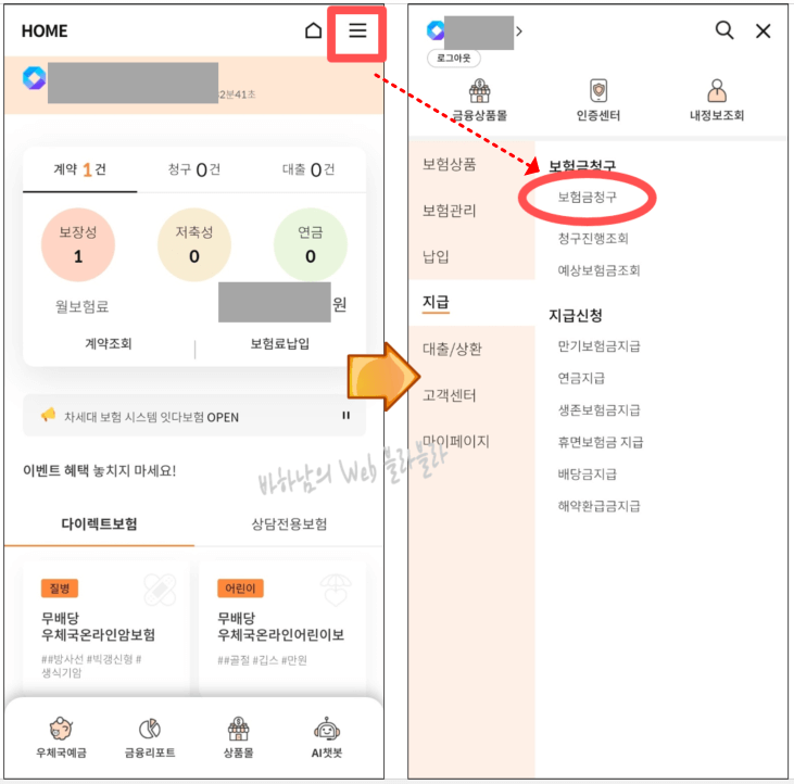 홈-메뉴-지급-보험금청구