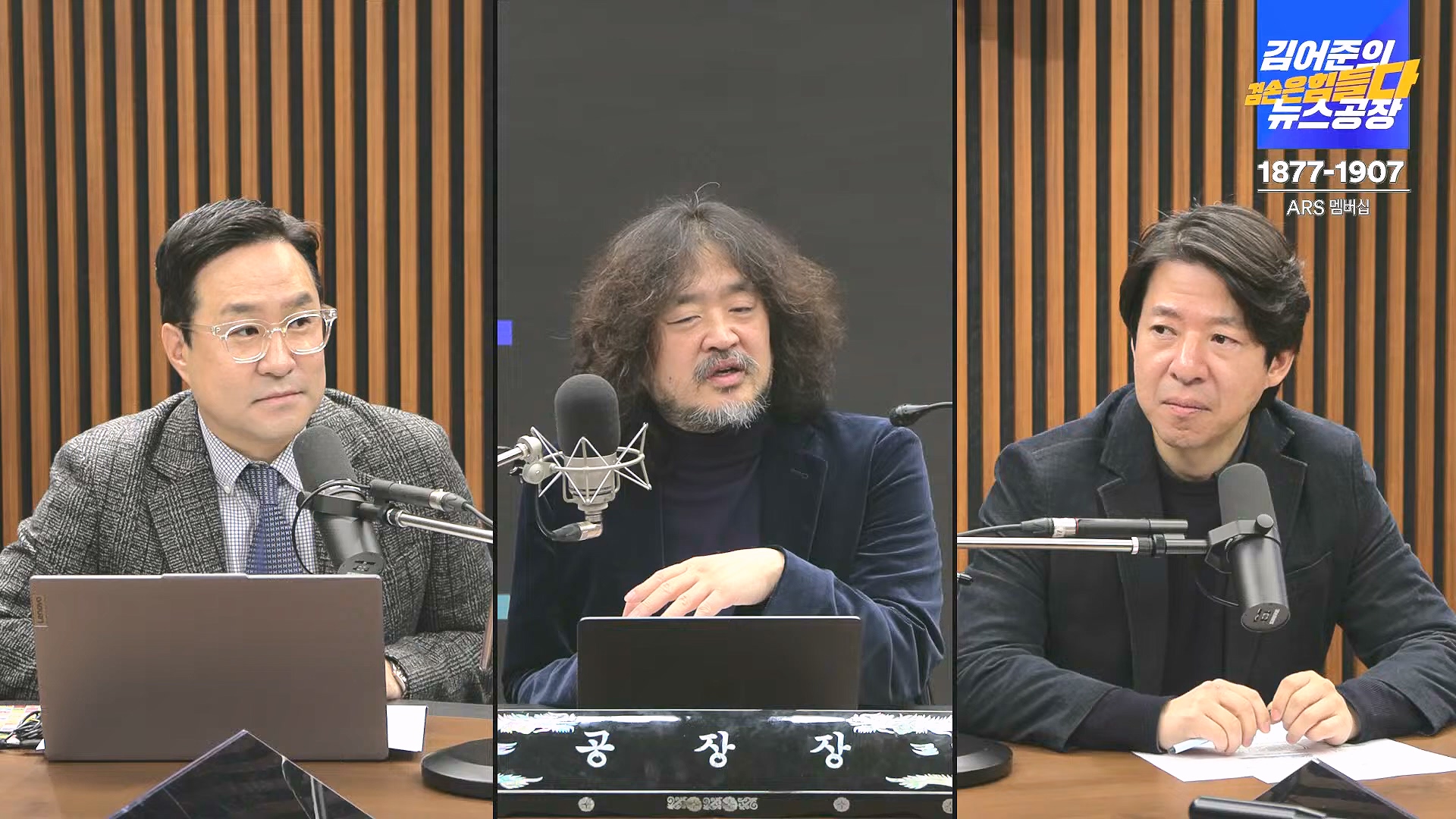 김어준의 겸손은힘들다 뉴스공장 2024년 12월 26일 목요일 [박시동, 이광수, 박선원, 윤건영, 영화공장(정지영, 이명세)] (1080p_30fps_H264-128kbit_AAC).mp4_20241226_132753.567.jpg