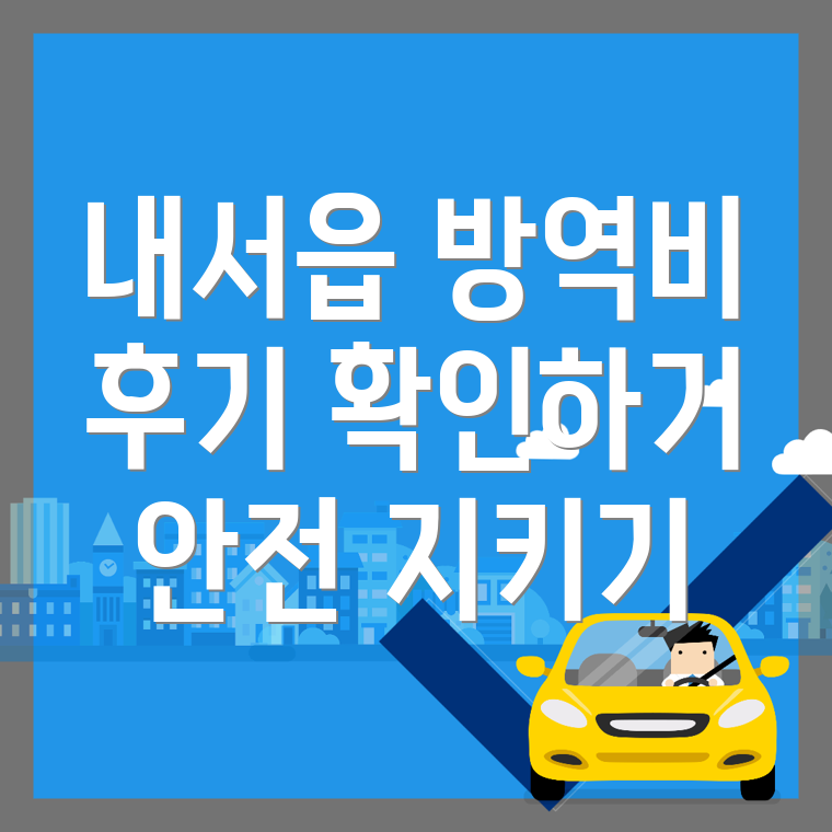 방역업체 비용