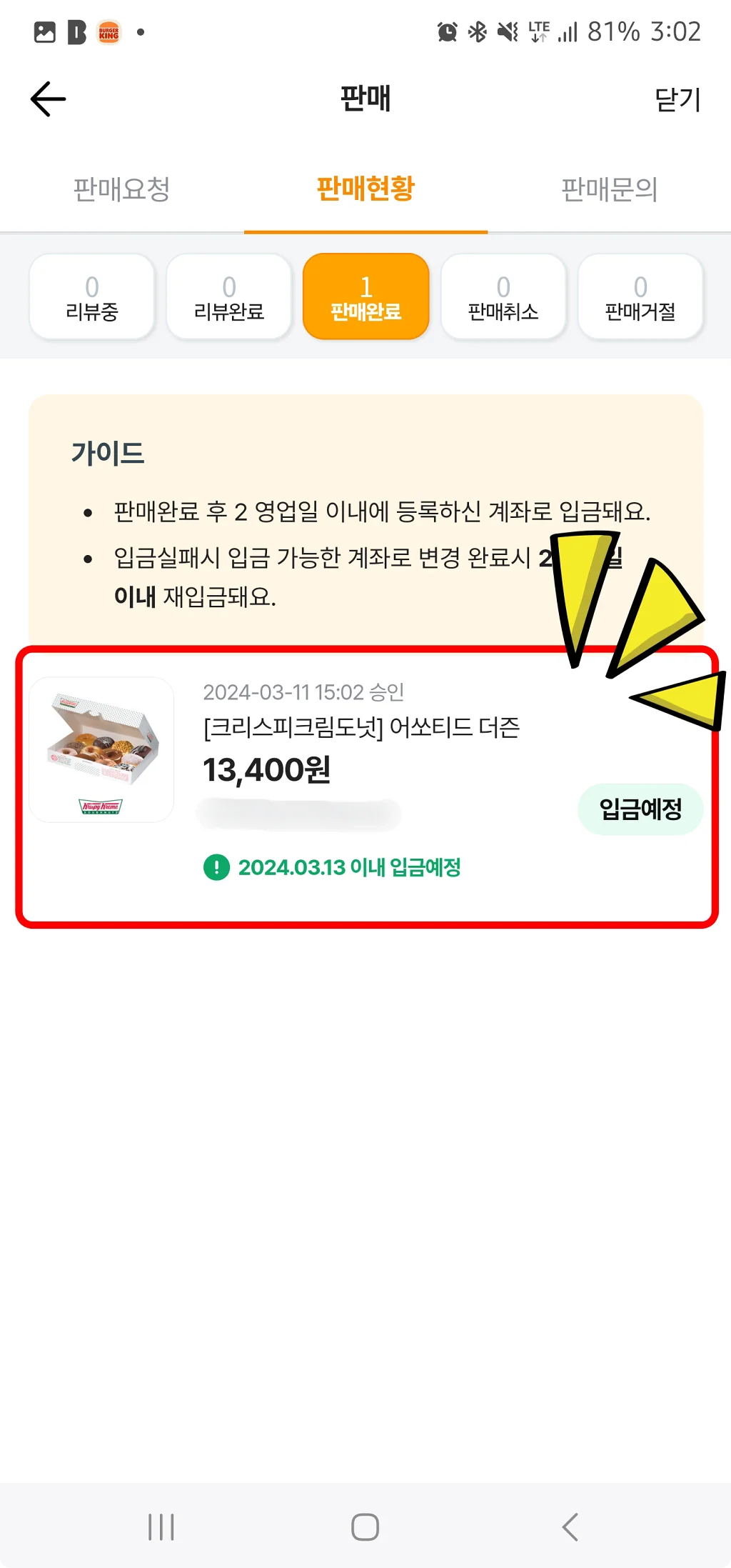 안쓰는 기프티콘을 카카오뱅크에서 판매한 후기 썸네일