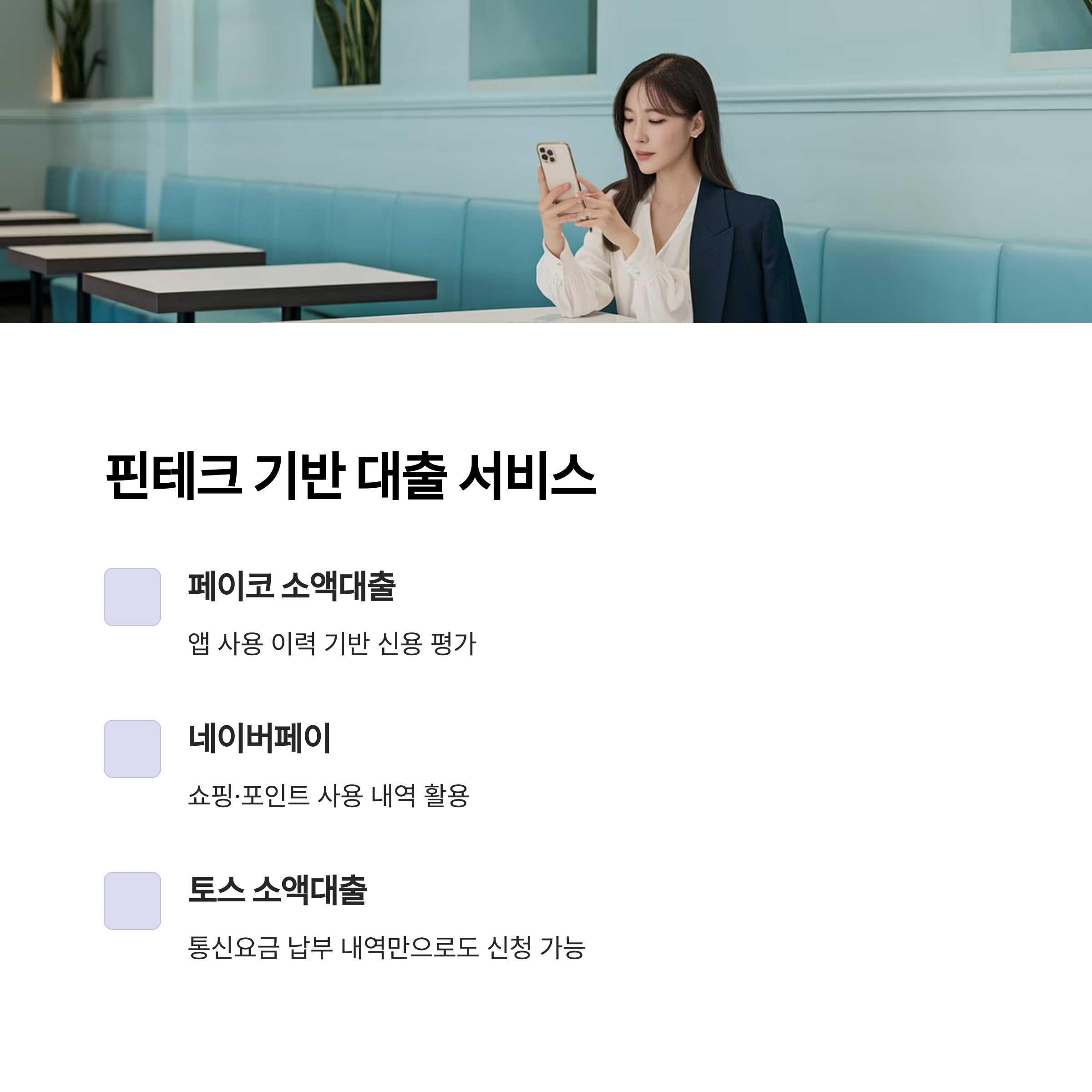 소상공인 사업자대출 관련 정보 이미지
