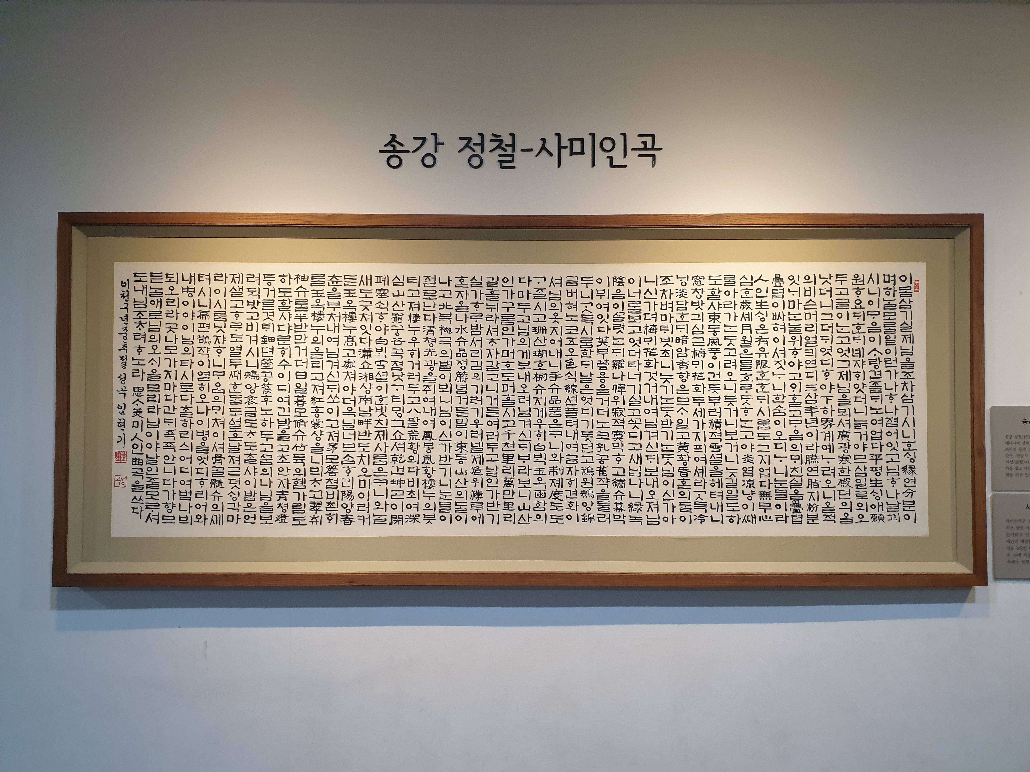 사미인곡