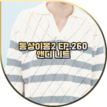  동상이몽2 260회 앤디 니트 :: 와이케이 스트라이프 펀칭 카라 니트 스웨터 : 앤디 패션