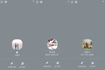 카카오톡 멀티프로필 만드는 방법_3