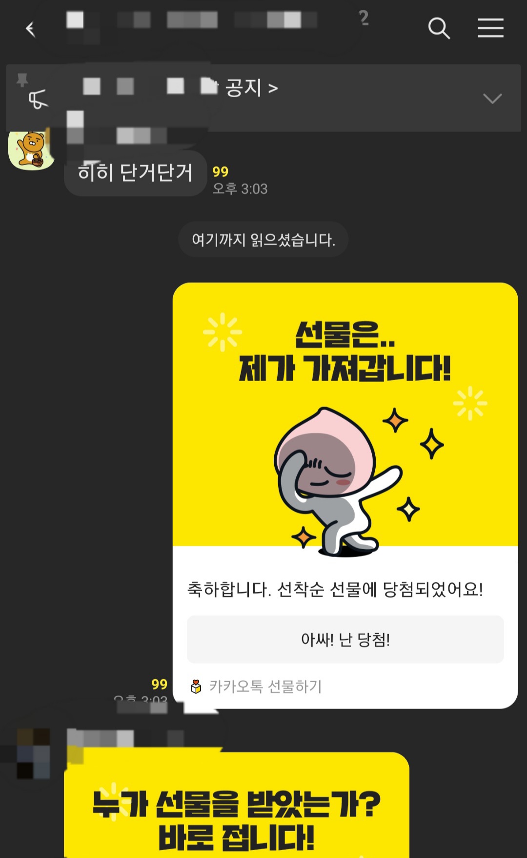 [20201127]카카오톡 오픈채팅방에서 선착순 선물에 당첨되었어요