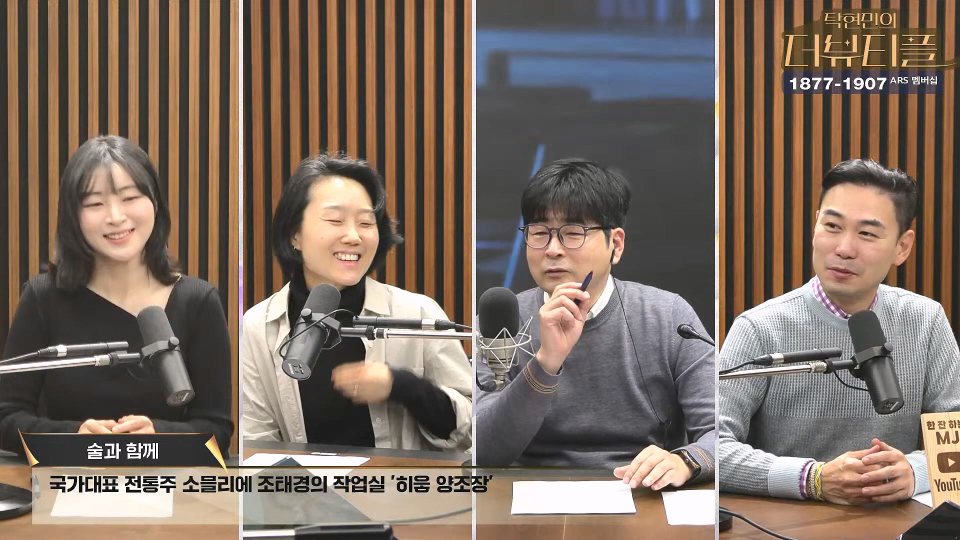 [#탁현민의더뷰티플] 탄핵변론 코믹쑈 - 내가 나를 끌어내려고 요원시켜 계몽령~¿¿ ¦ 2025년 1월 25일 토요일 ¦ 다시 27회 (1080p_30fps_H264-128kbit_AAC).mp4_20250125_150926.292.jpg