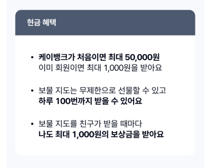 케이뱅크 보물지도 퀴즈