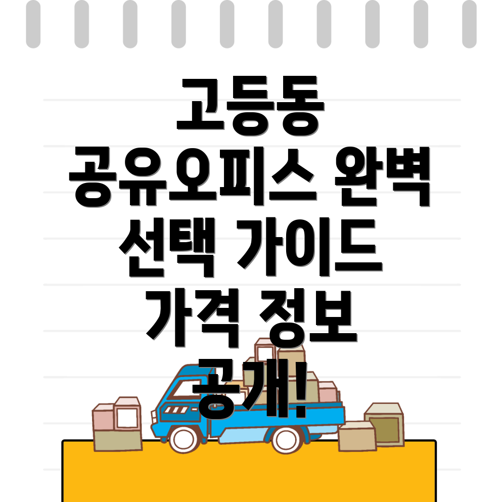 수원 공유오피스