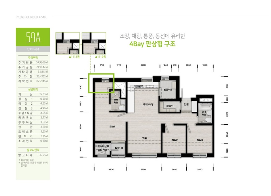 평택고덕지구-A54블록-공공분양주택-59A1