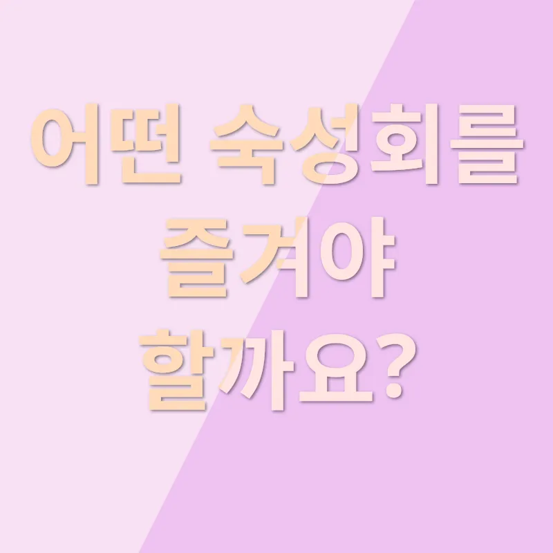 숙성회 탐방_2