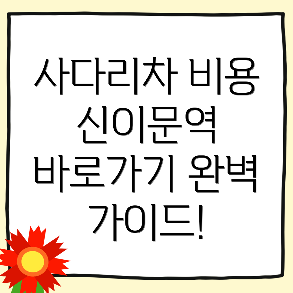 사다리차 비용