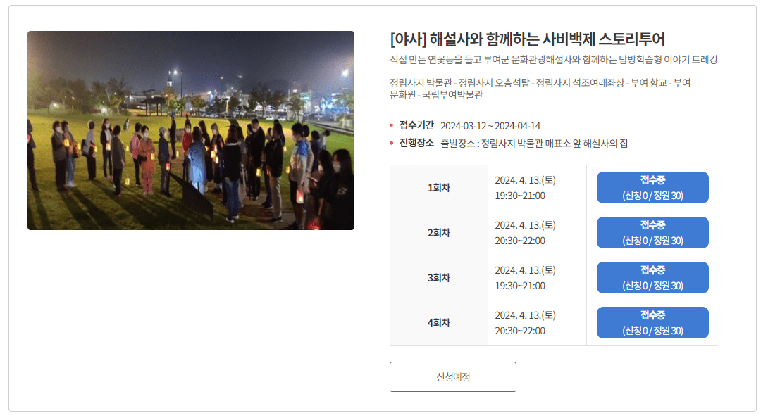 부여문화유산야행