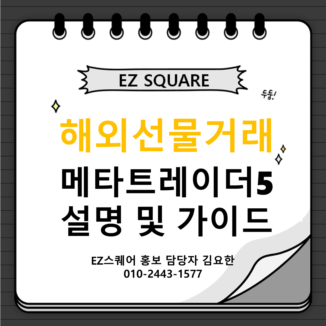  MT5 메타트레이더5 설명 및 가이드!