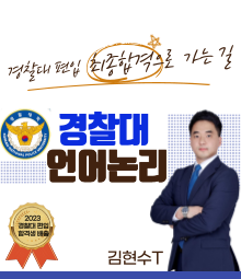 언어논리고득점 이미지