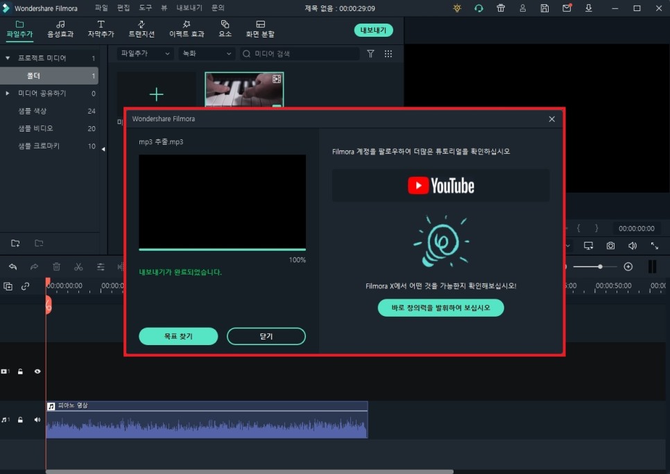 오디오 추출 방법 mp3추 출동화에서 2