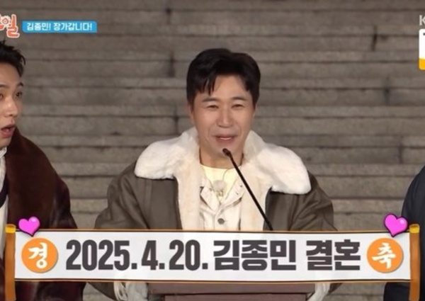 김종민 결혼발표 모습