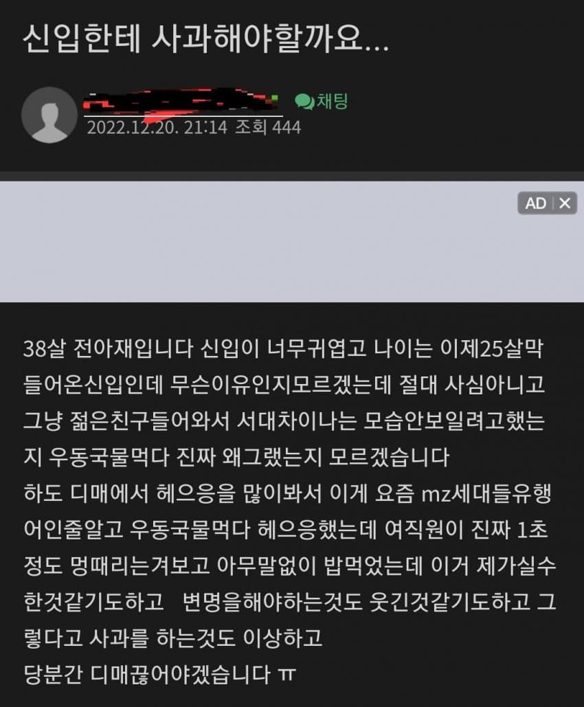  38살 아재의 잘못된 mz유행어 따라하기