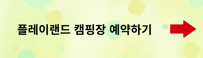 파주캠핑장