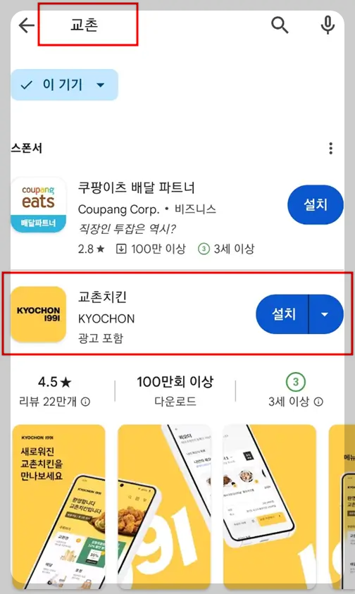 교촌 치킨 쿠폰 사용 유무 확인하기