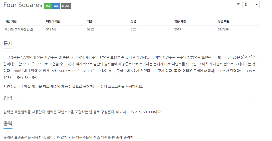  17626 FourSquares C++ 백준