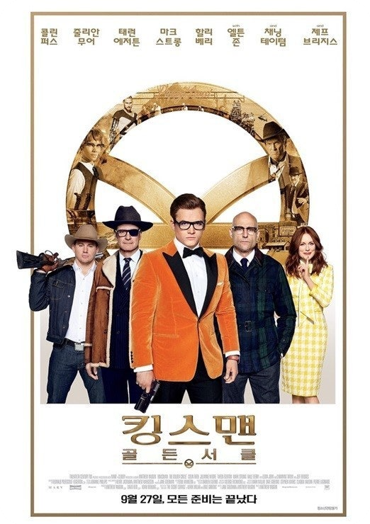 킹스맨 2 : 골든 서클의 영화포스터