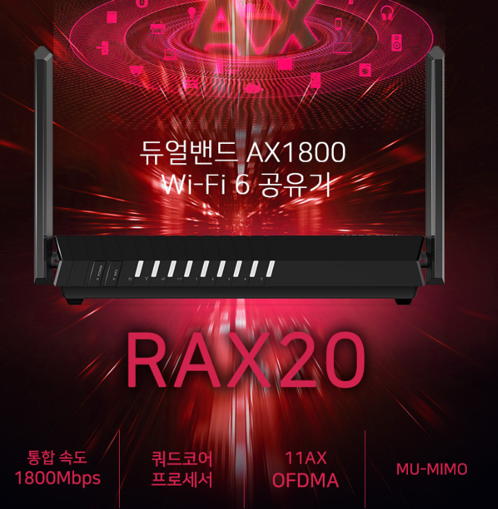  RAX 20 WiFi 6 듀얼밴드 공유기 넷기어 AX1800 소개 및 간편 구성 가이드 (와이파이 공유기, Netgear, 라우터, 초기설정, 고성능)